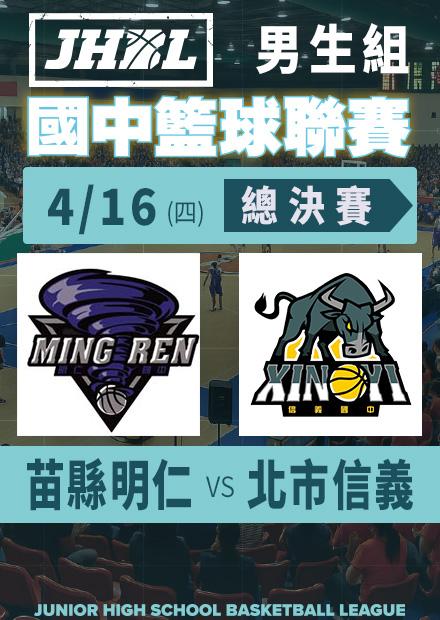 0416苗縣明仁vs北市信義