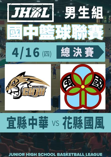 0416宜縣中華vs花縣國風