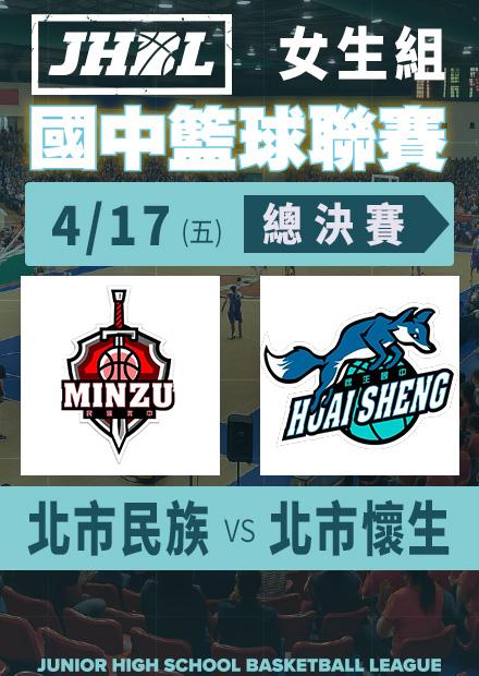 0417北市民族vs北市懷生