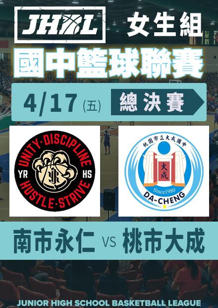 0417南市永仁vs桃市大成