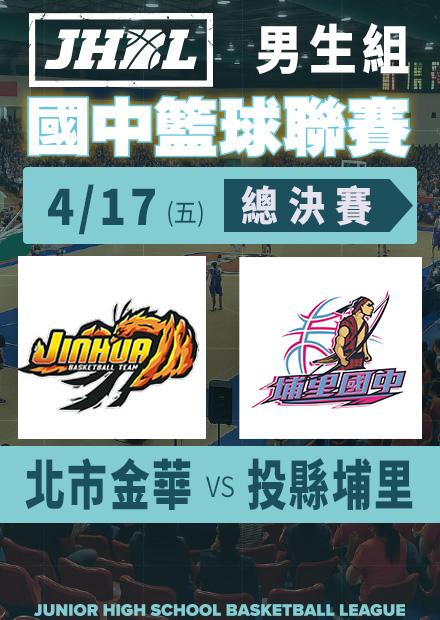 0417北市金華vs投縣埔里