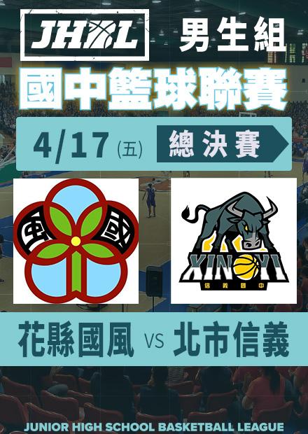 0417花縣國風vs北市信義