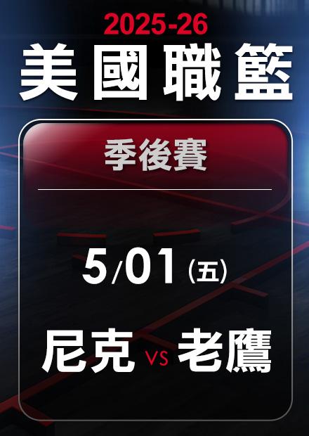 尼克VS老鷹_0501