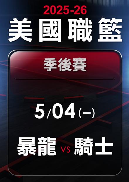 暴龍VS騎士_0504
