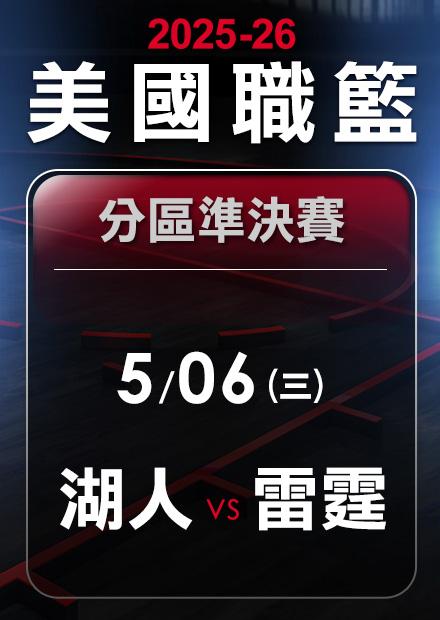 湖人VS雷霆_0506