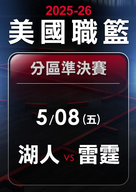 湖人VS雷霆_0508