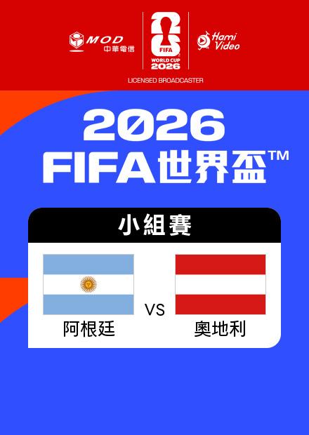 0623阿根廷VS奧地利_J組第二輪