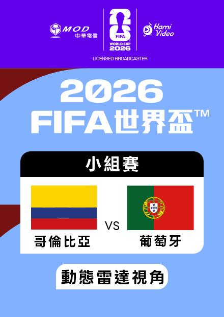 0628哥倫比亞VS葡萄牙_K組第三輪_動態雷達視角