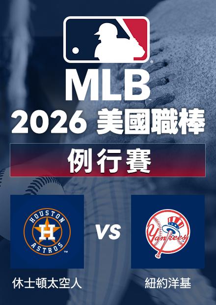 0826太空人VS洋基