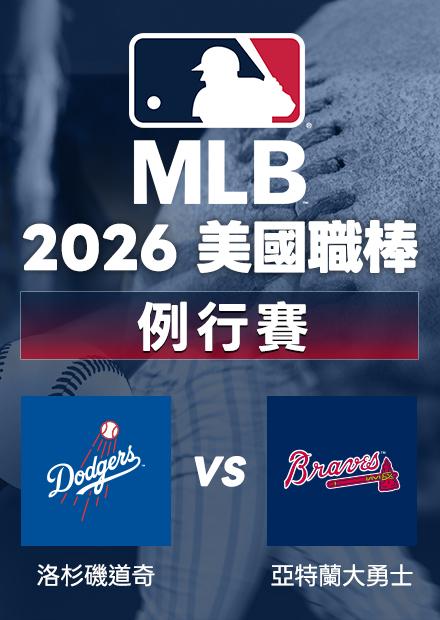 0828道奇VS勇士