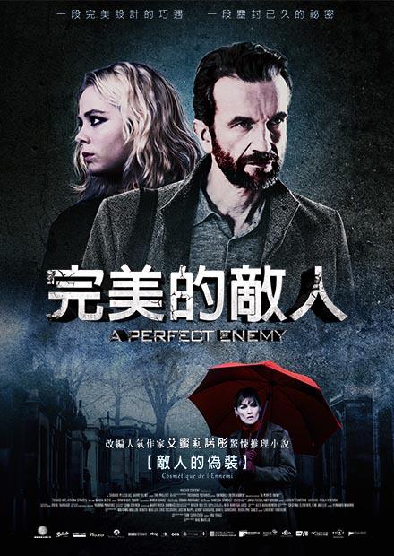 完美的敵人