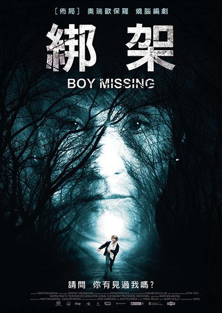 [好雷] 綁架 Boy missing, 2016