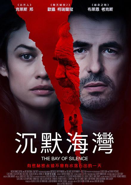 沉默海灣