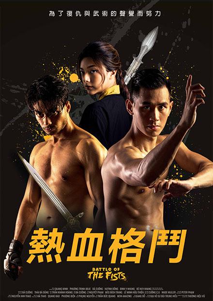熱血格鬥