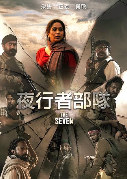 夜行者部隊