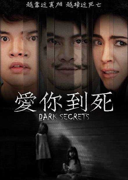 愛你到死
