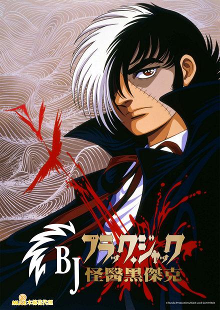 怪醫黑傑克特別篇