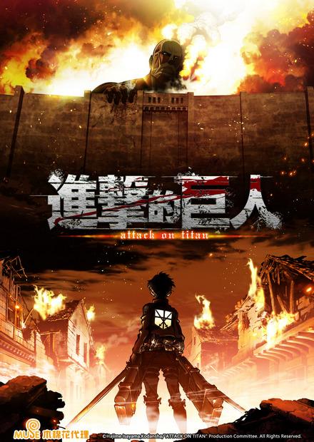 進擊的巨人S1-雙語