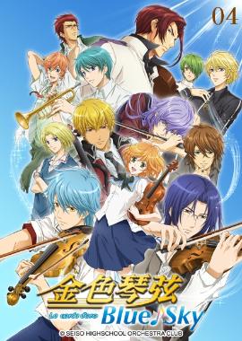 金色琴弦-Blue Sky