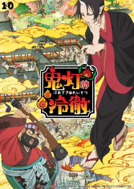 鬼燈的冷徹S1-雙語