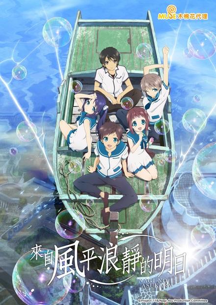 來自風平浪靜的明日