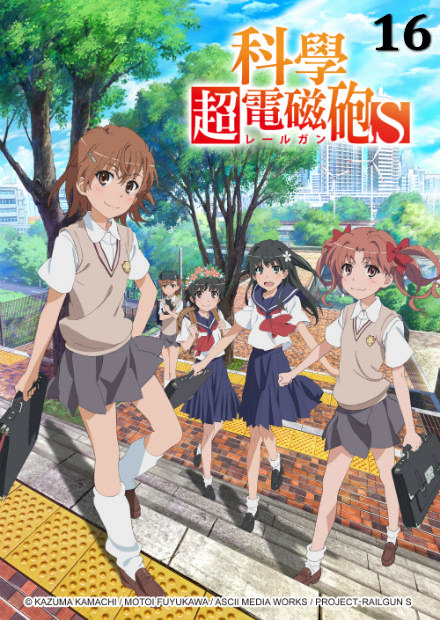 科學超電磁砲S2