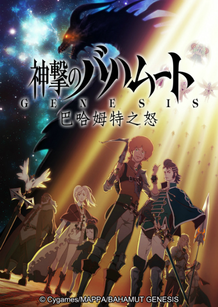 巴哈姆特之怒 線上看 動漫 魔幻冒險 Hamivideo