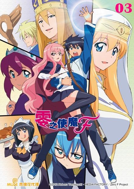 零之使魔F