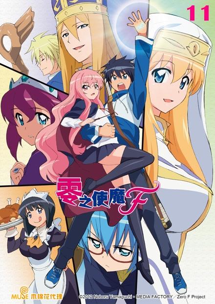 零之使魔F