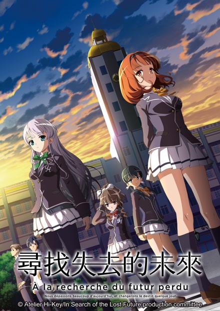 尋找失去的未來