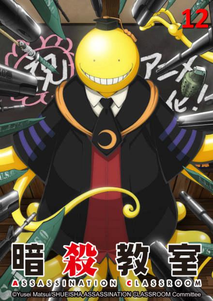 暗殺教室S1