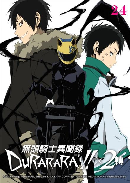 無頭騎士異聞錄-轉