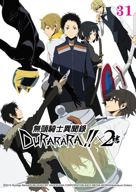 無頭騎士異聞錄-結