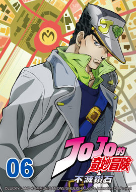 JoJo的奇妙冒險S3-不滅鑽石
