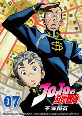 JoJo的奇妙冒險S3-不滅鑽石