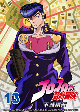 JoJo的奇妙冒險S3-不滅鑽石