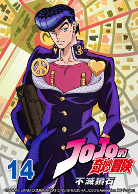 JoJo的奇妙冒險S3-不滅鑽石