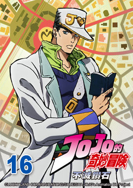 JoJo的奇妙冒險S3-不滅鑽石
