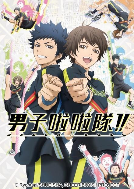 男子啦啦隊