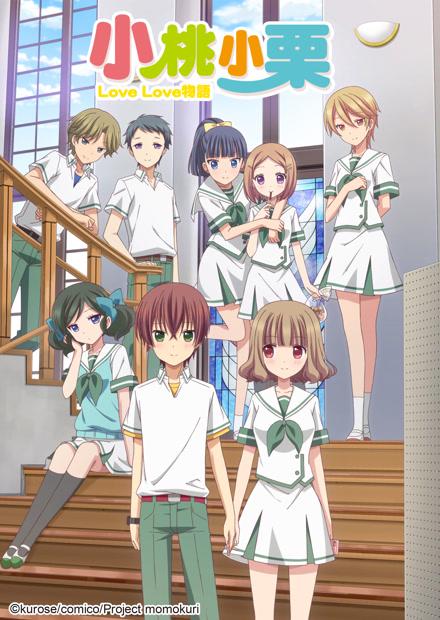 小桃小栗 Love Love 物語