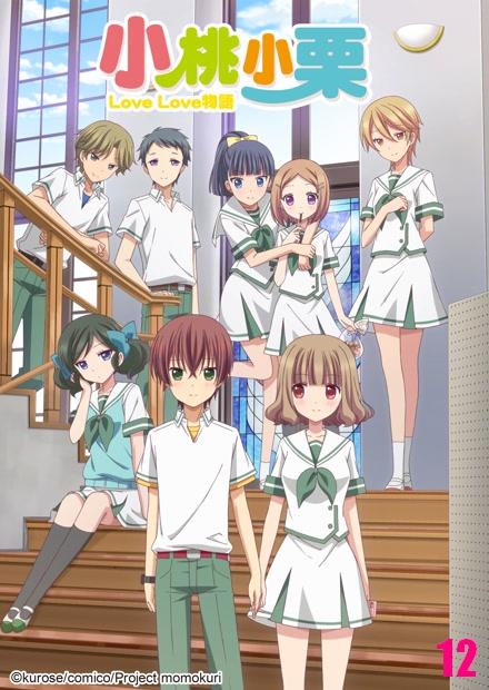 小桃小栗 Love Love 物語