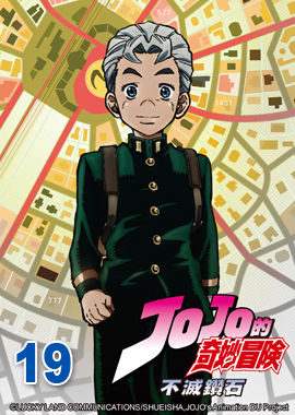 JoJo的奇妙冒險S3-不滅鑽石