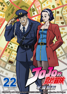 JoJo的奇妙冒險S3-不滅鑽石