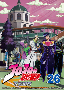JoJo的奇妙冒險S3-不滅鑽石
