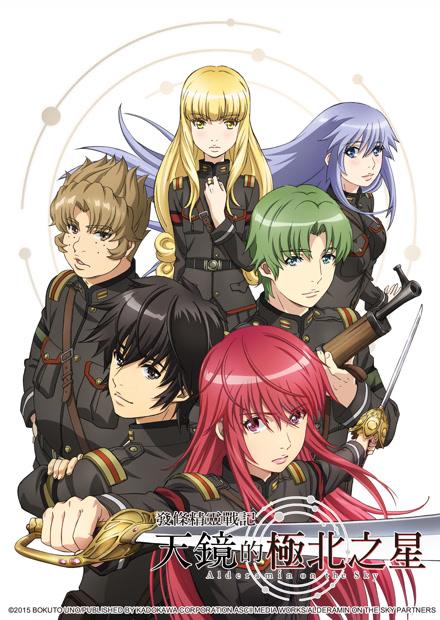 發條精靈戰記-天鏡的極北之星