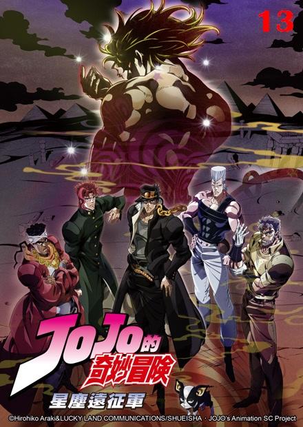 JoJo的奇妙冒險S2-星塵遠征軍