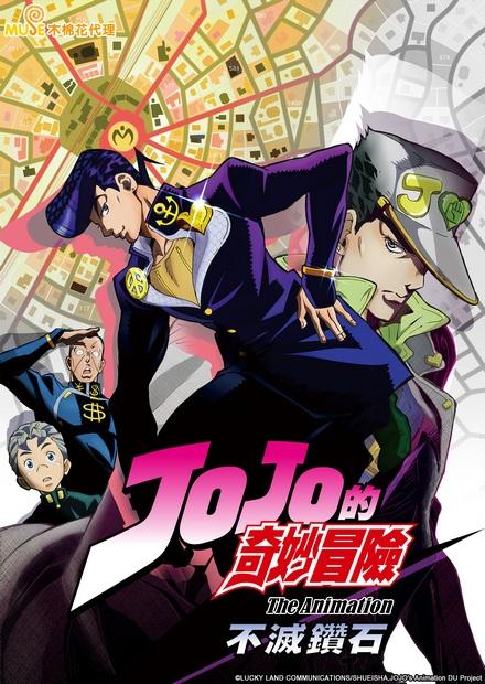 JoJo的奇妙冒險S3-不滅鑽石