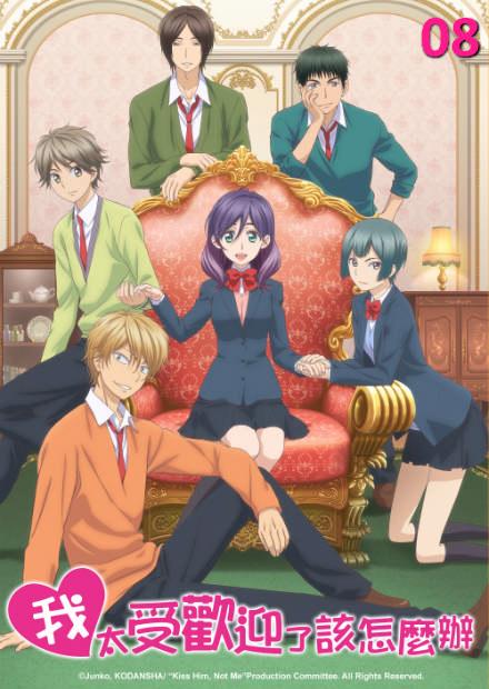 我太受歡迎了該怎麼辦