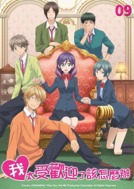 我太受歡迎了該怎麼辦