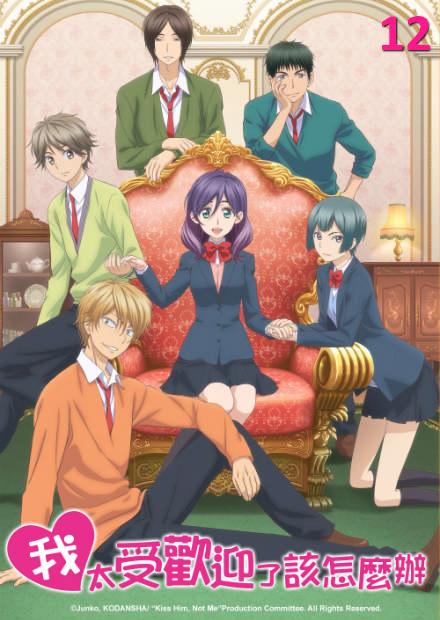 我太受歡迎了該怎麼辦